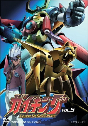 ガイキング LEGEND OF DAIKU-MARYU poszter