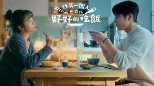 就算一個人也可以好好的吃飯 kép