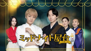 ミッドナイト屋台 〜ラ・ボンノォ kép