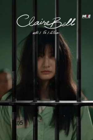 คลั่ง/รัก/นักโทษ poszter