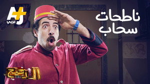 الدحيح 3. évad Ep.33 33. epizód