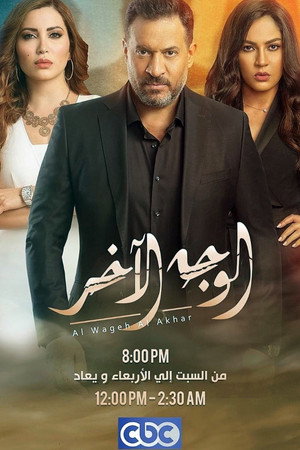 الوجه الآخر poszter