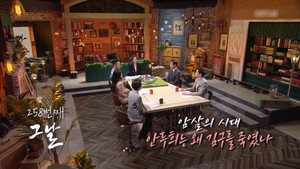 역사저널 그날 1. évad Ep.258 258. epizód