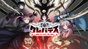 クレバテス-魔獣の王と赤子と屍の勇者 kép
