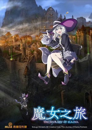 魔女の旅々 poszter