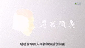 新聞掏寶 1. évad Ep.198 198. epizód