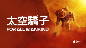 For All Mankind kép