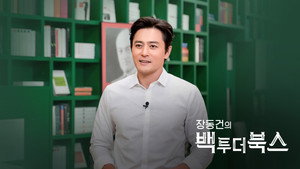 장동건의 백 투 더 북스 kép