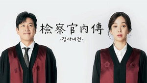 검사내전 kép
