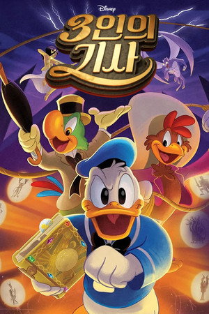 Legend of the Three Caballeros poszter