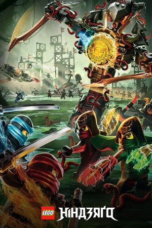 LEGO Ninjago: A Spinjitzu mesterei poszter