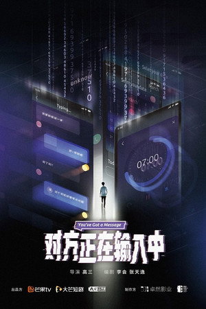 对方正在输入中 1. évad (2022-07-04) poszter