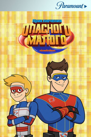 The Adventures of Kid Danger poszter