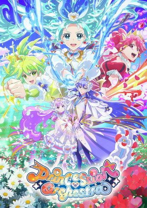 プリンセッション・オーケストラ poszter