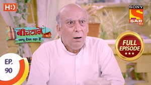 Beechwale Bapu Dekh Raha Hai 1. évad Ep.90 90. epizód