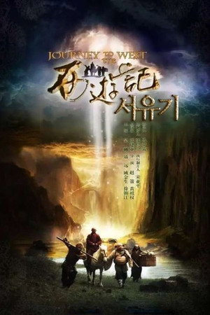 西游记 poszter