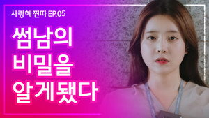 사랑해, 찐따! 1. évad Ep.5 5. epizód