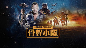 Star Wars: Kóbor alakulat kép