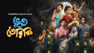 ভূততেরিকি kép