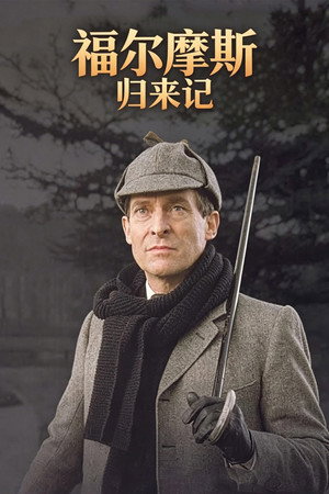 The Return of Sherlock Holmes poszter