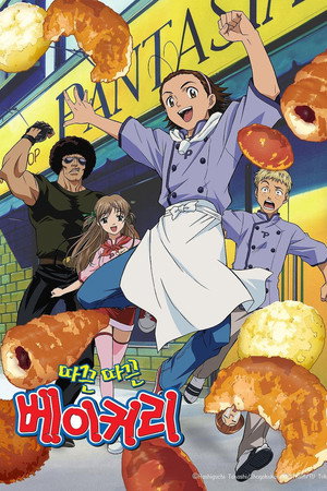 焼きたて!!ジャぱん poszter
