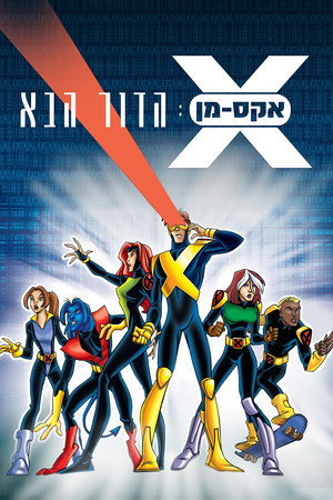 X-Men: Evolúció poszter