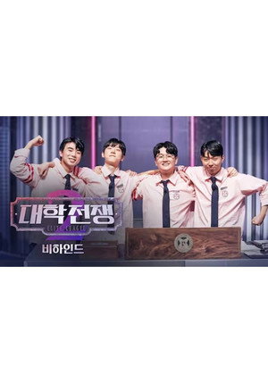 대학전쟁 Speciális epizódok () poszter