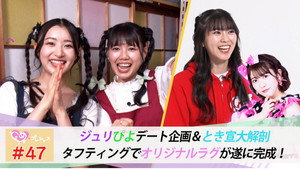 ときめき♡プレシャス 1. évad Ep.47 47. epizód