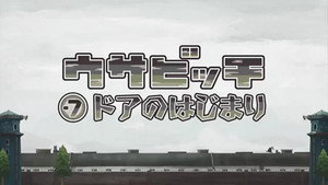 ウサビッチ 6. évad Ep.6 6. epizód