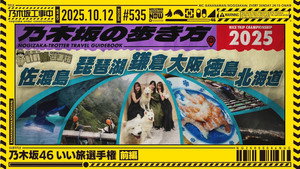 乃木坂工事中 11. évad Ep.41 41. epizód
