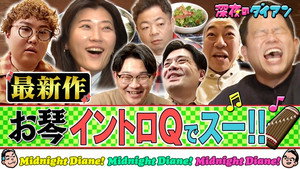 深夜のダイアン 2. évad Ep.5 5. epizód