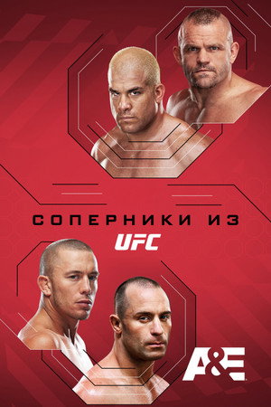 UFC Rivals poszter