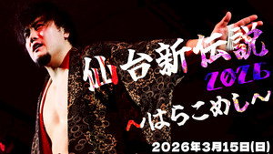 DDTプロレスリング 27. évad Ep.20 20. epizód