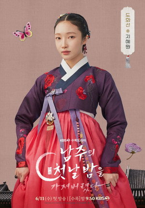 남주의 첫날밤을 가져버렸다 poszter