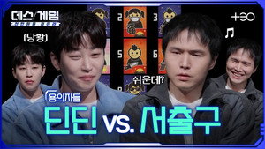 데스게임 1. évad Ep.11 11. epizód