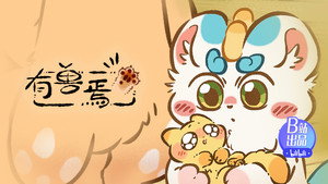 有兽焉 2. évad Ep.11 11. epizód