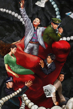 悬案 poszter