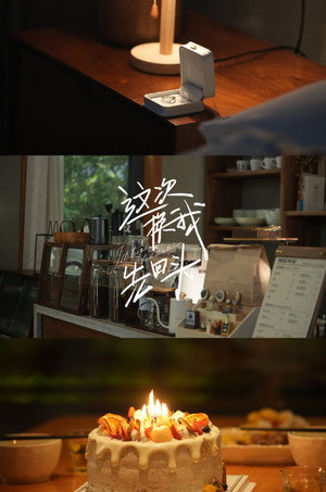 这次换我先回头 poszter