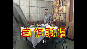 外来媳妇本地郎 1. évad Ep.127 127. epizód