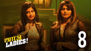আস্তে Ladies 1. évad Ep.8 8. epizód