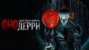 IT: Welcome to Derry kép