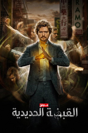 Marvel Vasököl poszter