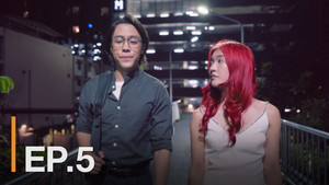 ณ ขณะเหงา 1. évad Ep.5 5. epizód