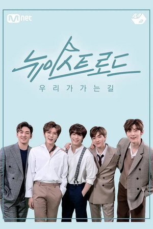 뉴이스트 로드 poszter