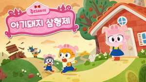 주디세이 1. évad Ep.4 4. epizód