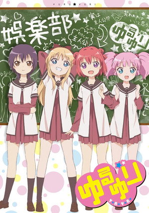 ゆるゆり poszter