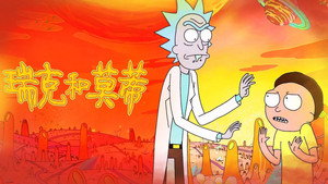 Rick és Morty kép