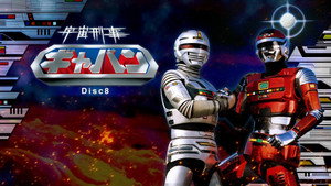 宇宙刑事シャリバン kép