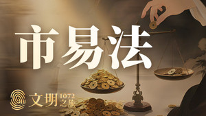 文明之旅 2. évad Ep.25 25. epizód