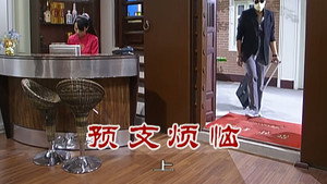 外来媳妇本地郎 6. évad Ep.2294 2294. epizód